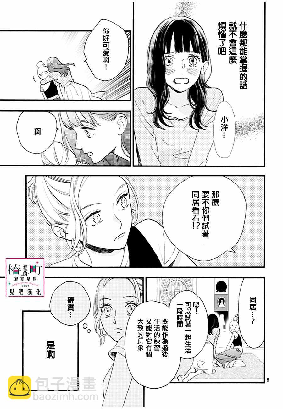 《椿町里的寂寞星球》番外01 第5页