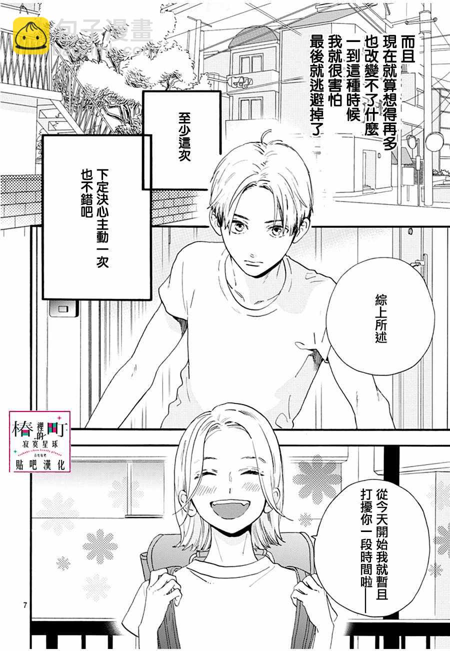 《椿町里的寂寞星球》番外01 第6页