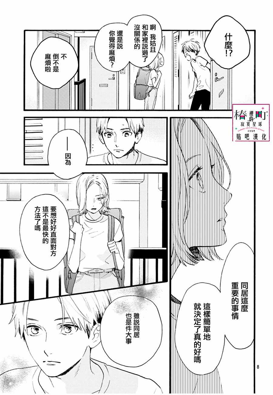 《椿町里的寂寞星球》番外01 第7页