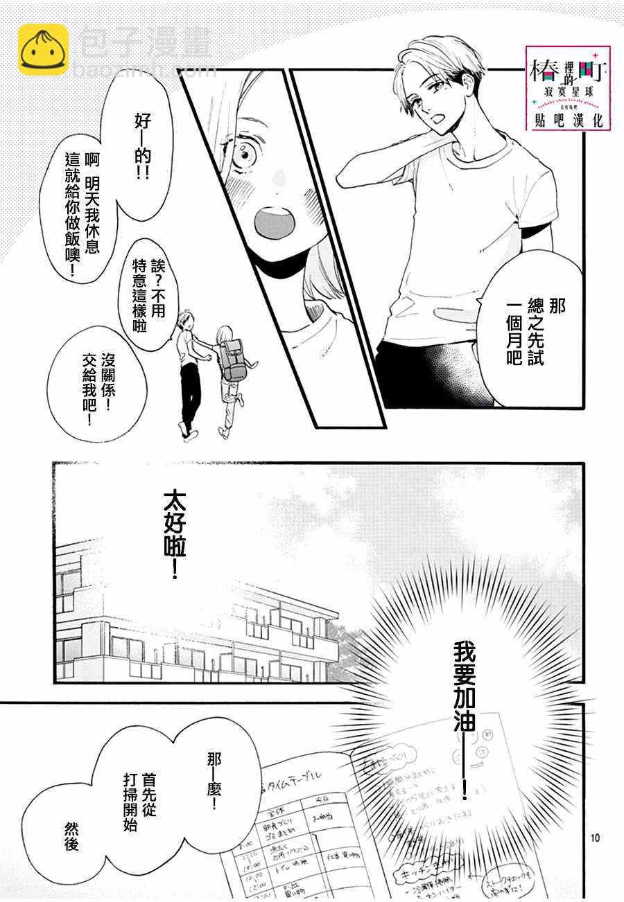 《椿町里的寂寞星球》番外01 第9页