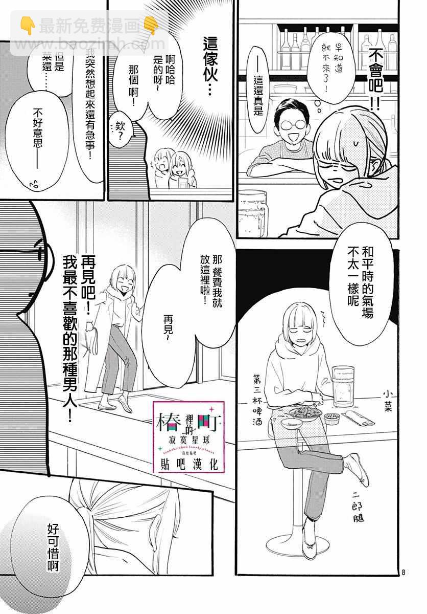 《椿町里的寂寞星球》番外03 第10页