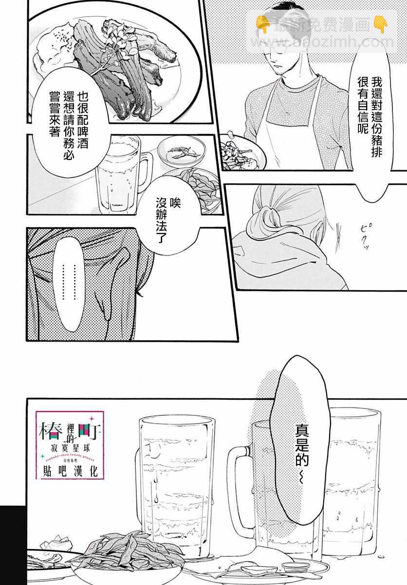 《椿町里的寂寞星球》番外03 第11页