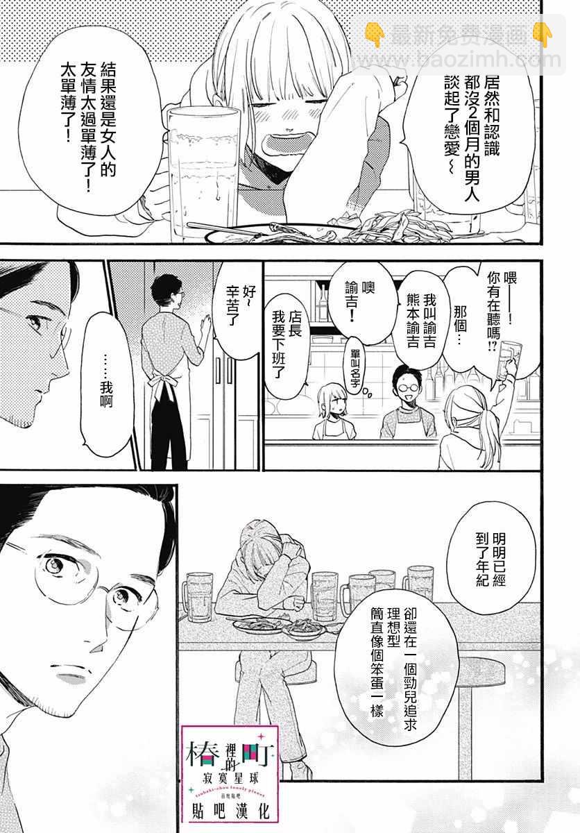 《椿町里的寂寞星球》番外03 第12页
