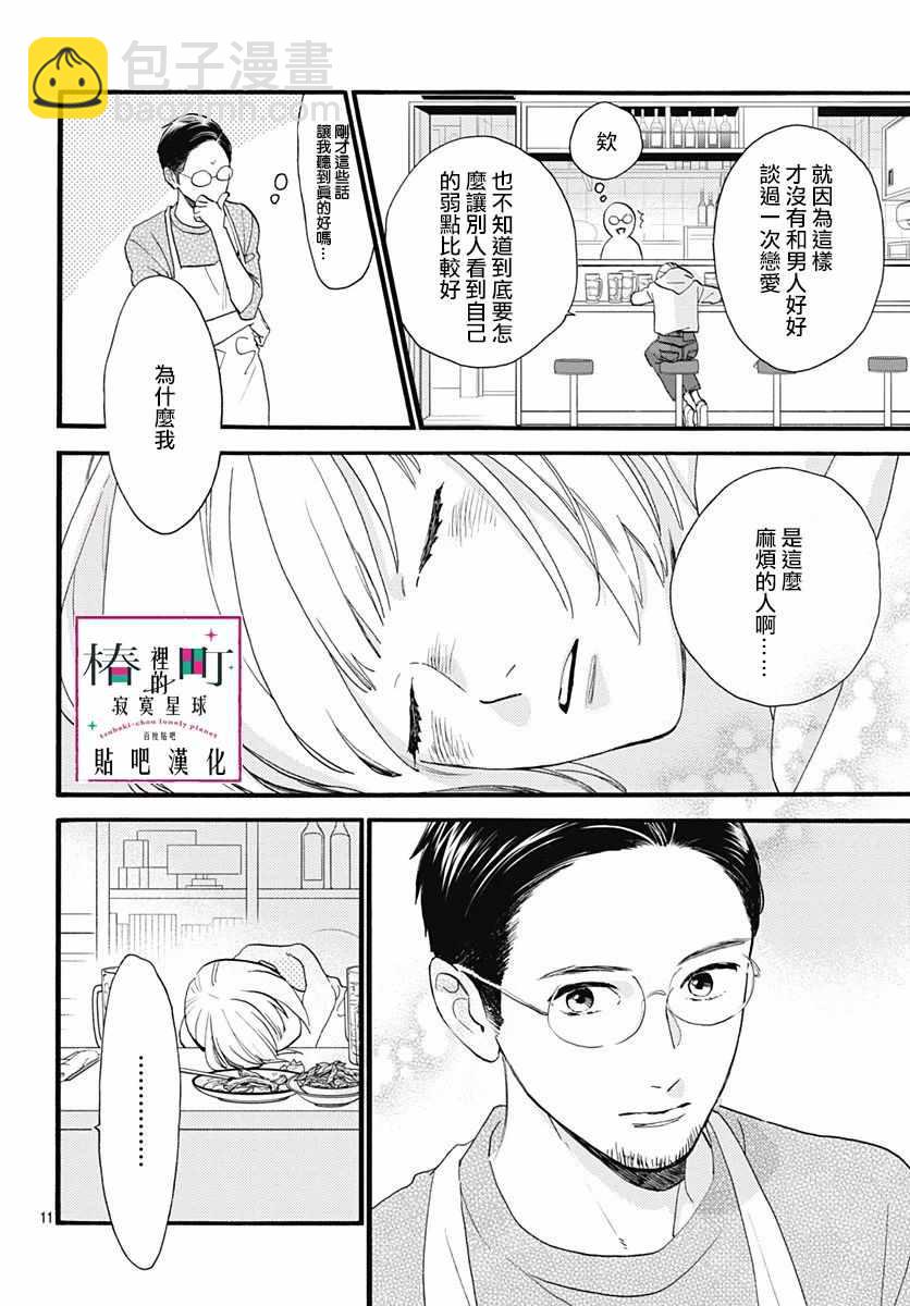 《椿町里的寂寞星球》番外03 第13页