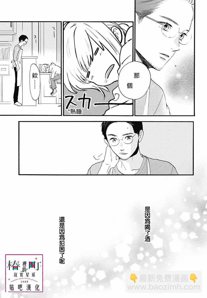 《椿町里的寂寞星球》番外03 第14页