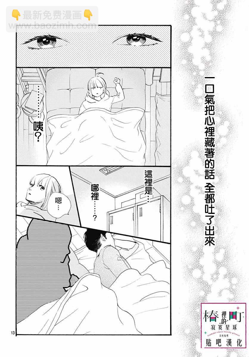 《椿町里的寂寞星球》番外03 第15页