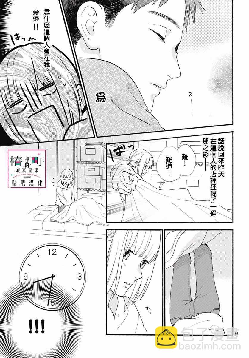 《椿町里的寂寞星球》番外03 第16页