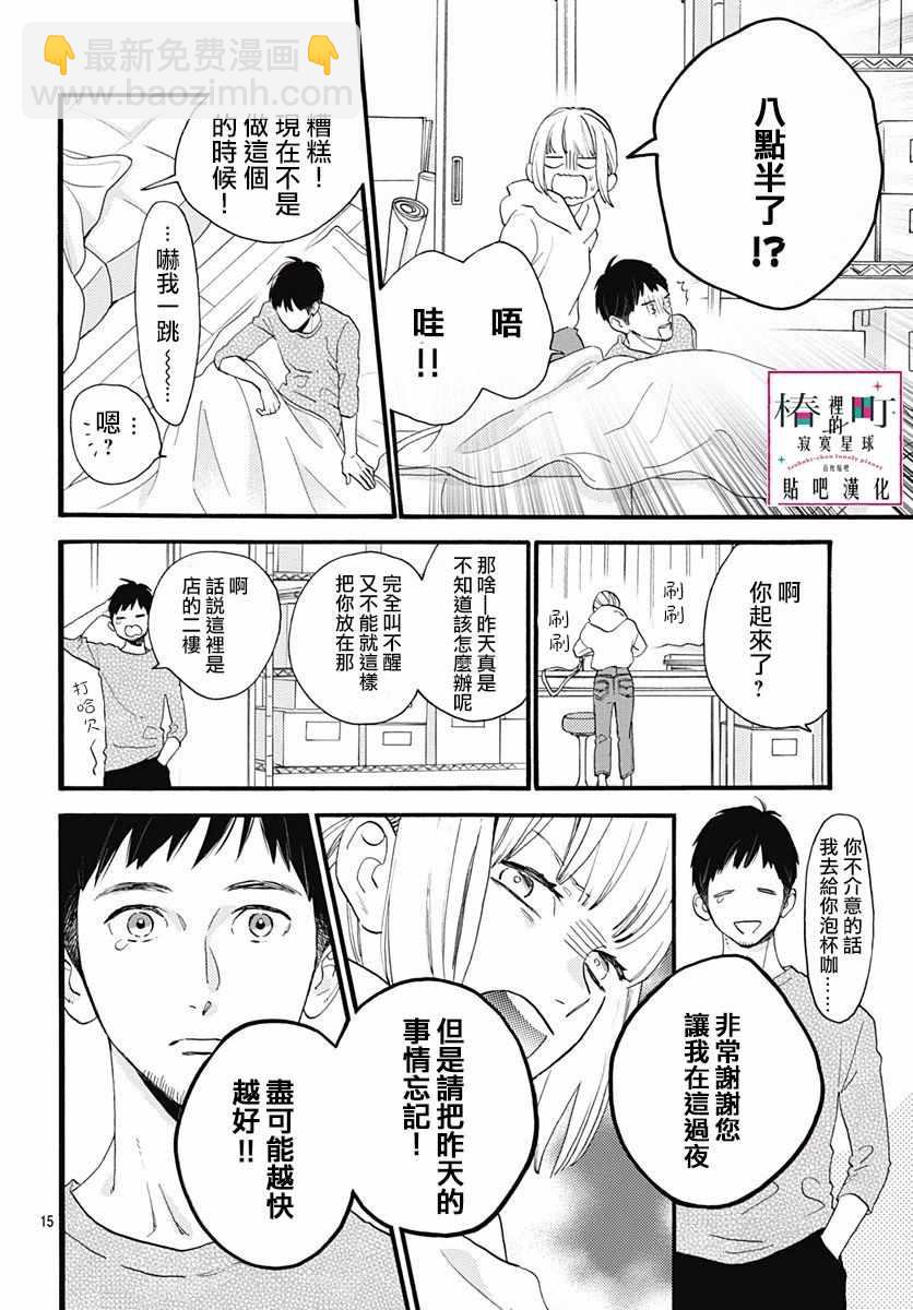《椿町里的寂寞星球》番外03 第17页