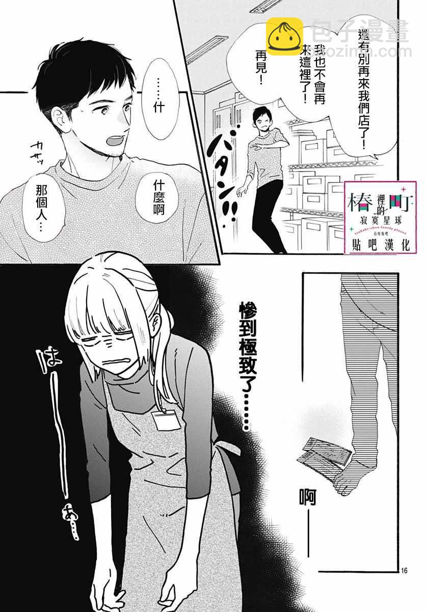 《椿町里的寂寞星球》番外03 第18页