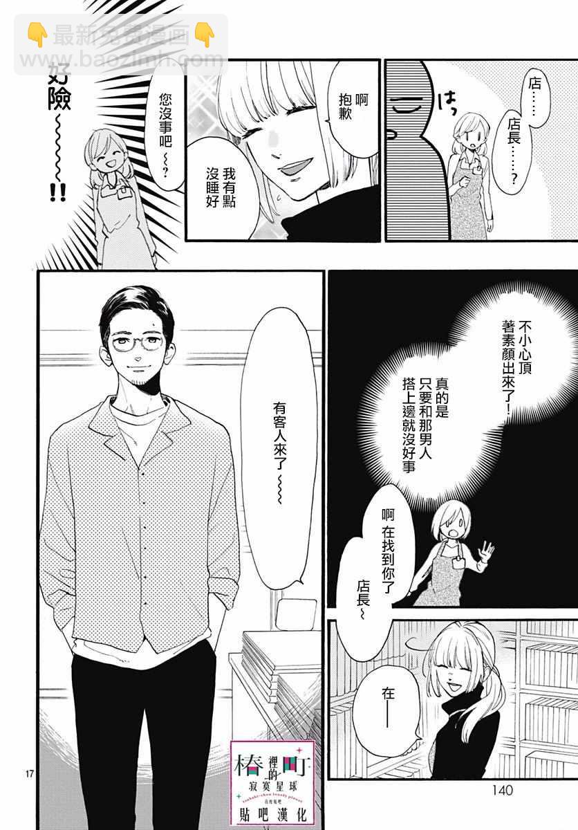 《椿町里的寂寞星球》番外03 第19页