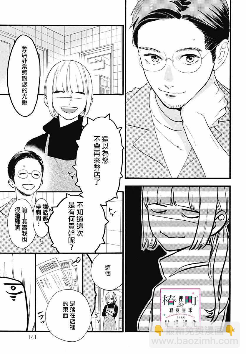 《椿町里的寂寞星球》番外03 第20页