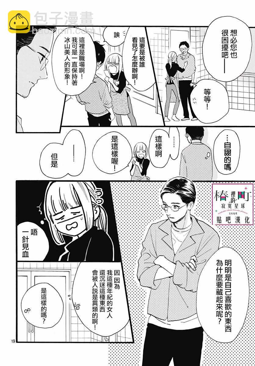 《椿町里的寂寞星球》番外03 第21页