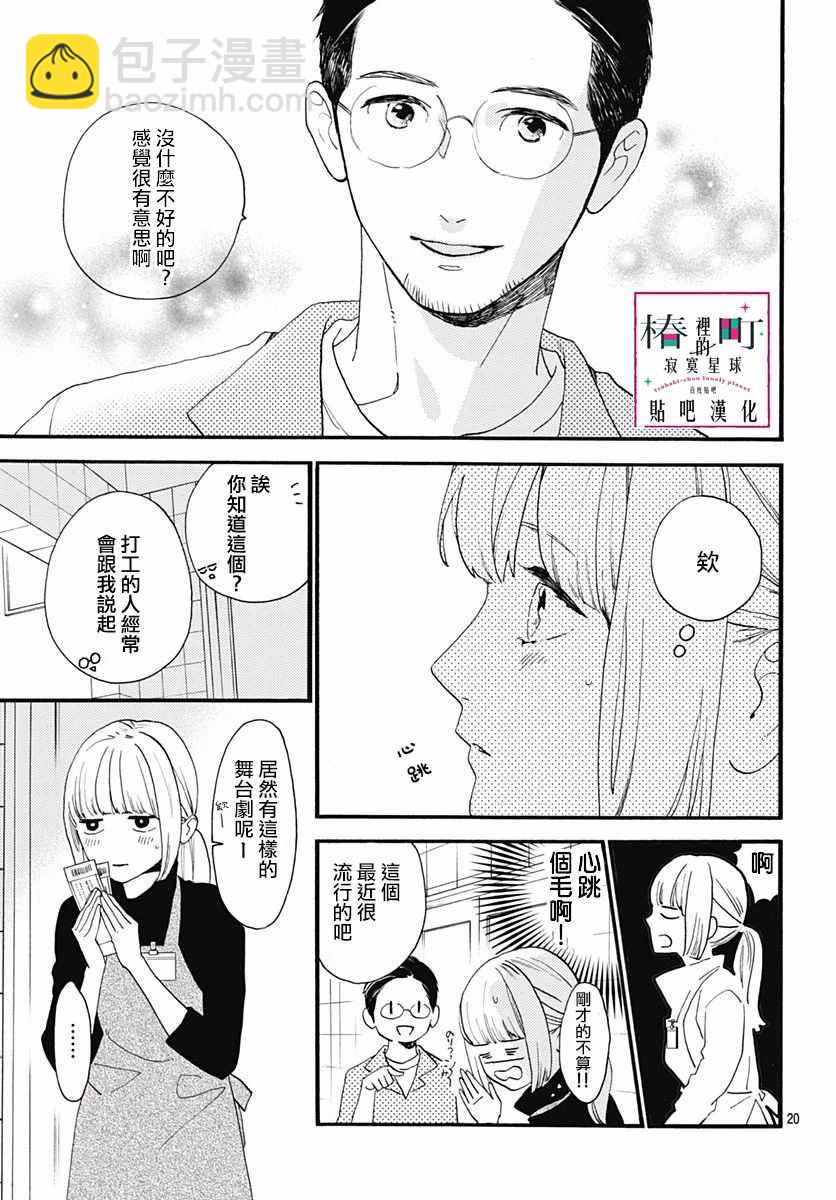 《椿町里的寂寞星球》番外03 第22页
