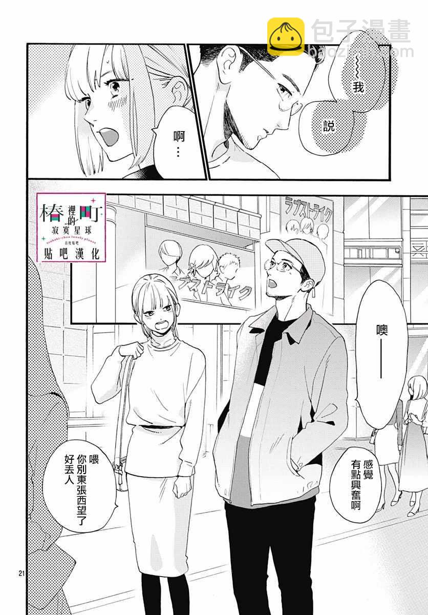 《椿町里的寂寞星球》番外03 第23页