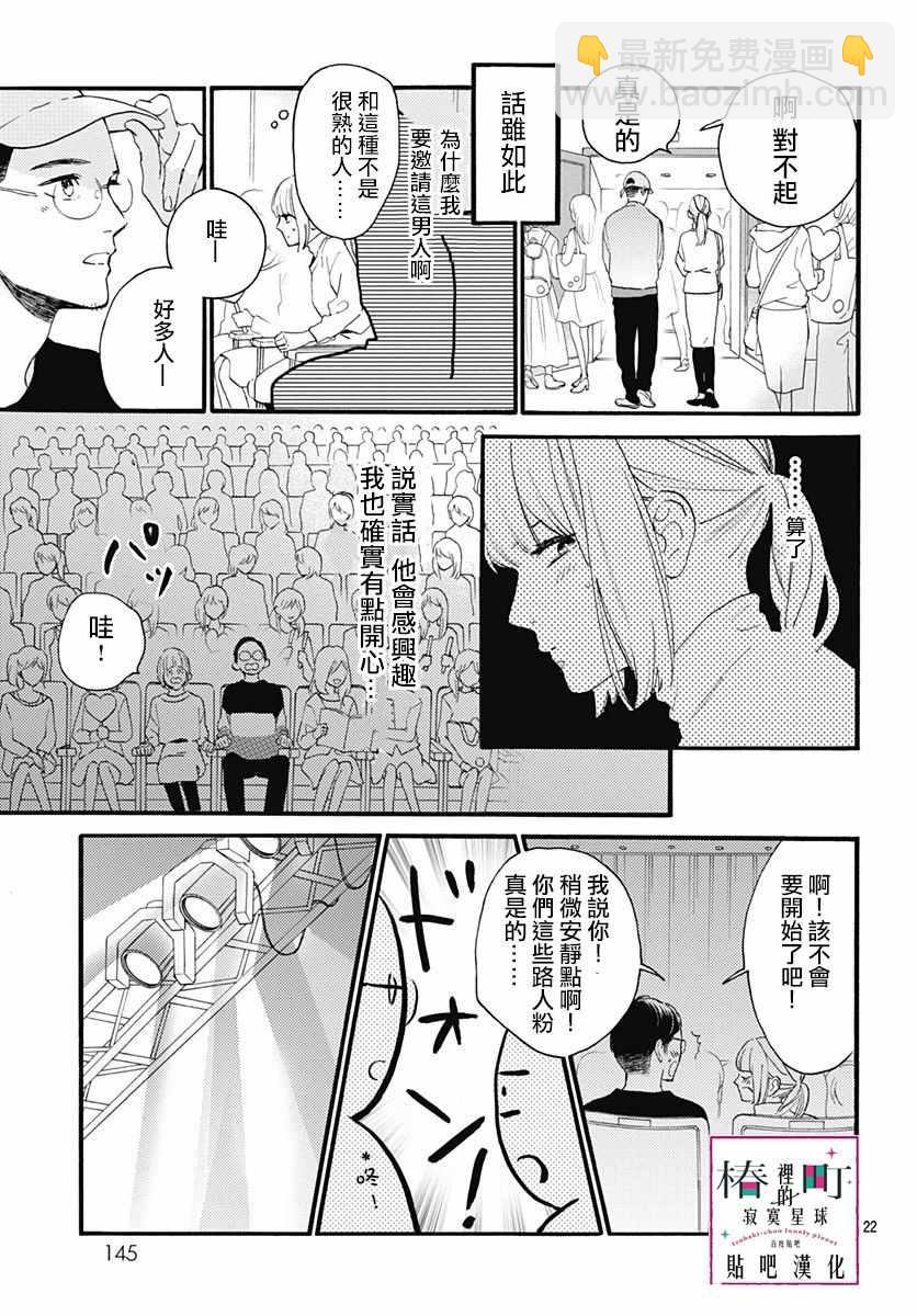 《椿町里的寂寞星球》番外03 第24页