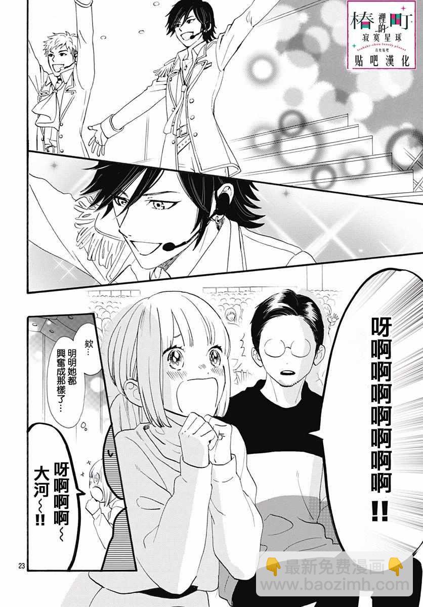 《椿町里的寂寞星球》番外03 第25页