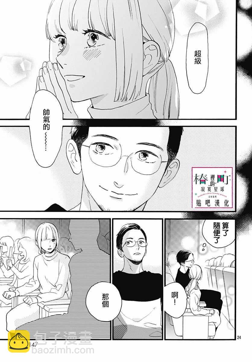 《椿町里的寂寞星球》番外03 第26页