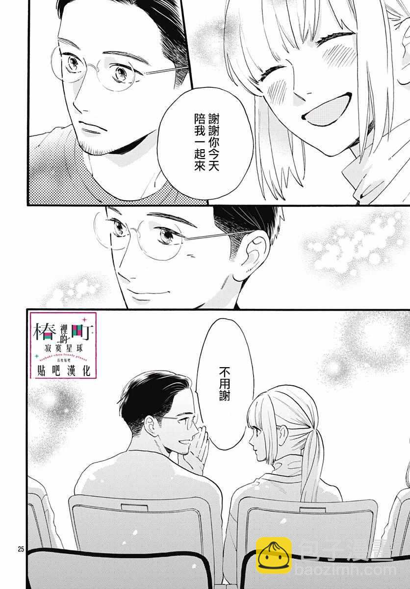《椿町里的寂寞星球》番外03 第27页
