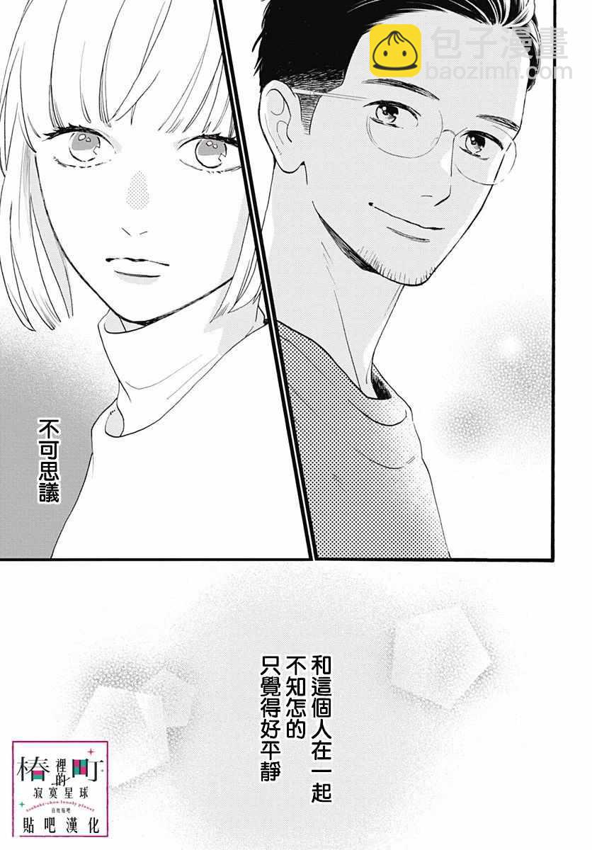 《椿町里的寂寞星球》番外03 第28页