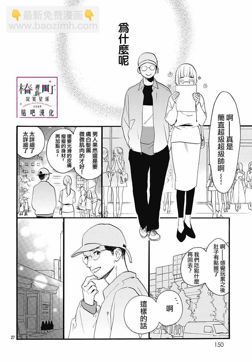 《椿町里的寂寞星球》番外03 第29页