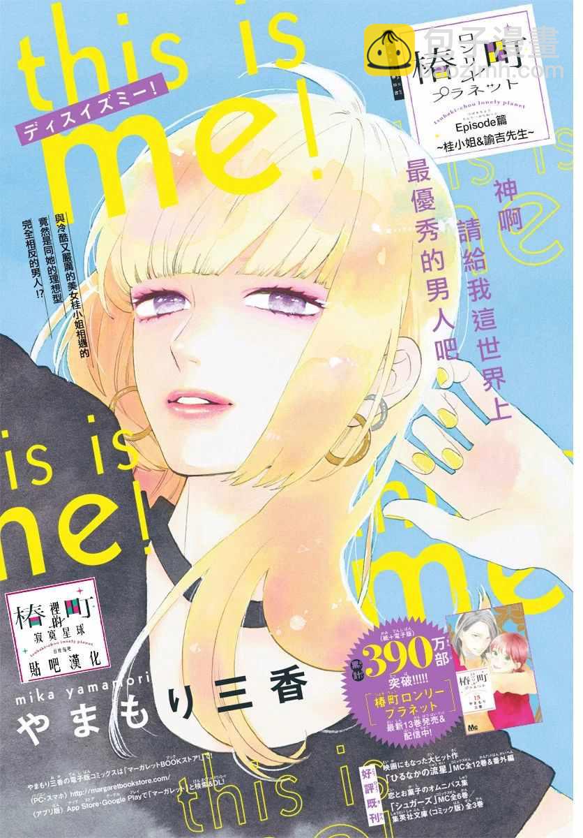 《椿町里的寂寞星球》番外03 第2页