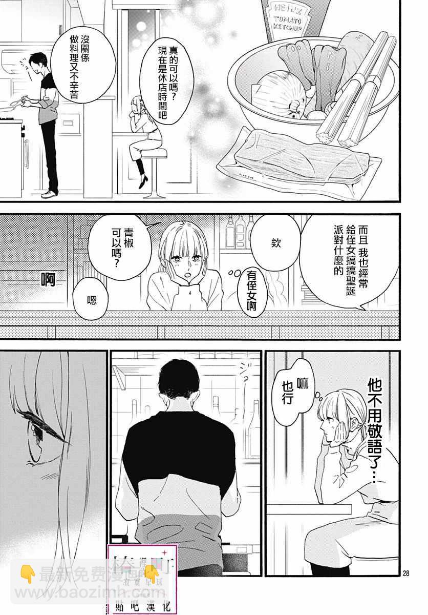 《椿町里的寂寞星球》番外03 第30页