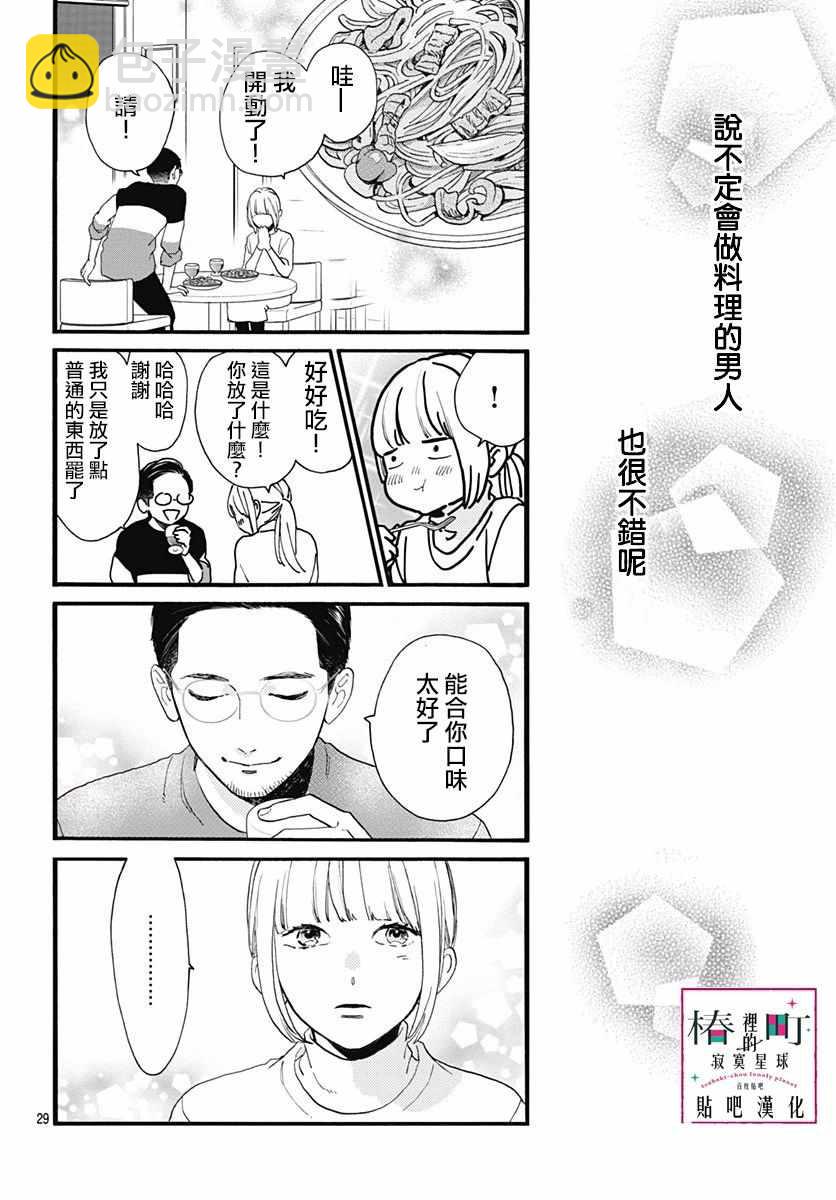 《椿町里的寂寞星球》番外03 第31页