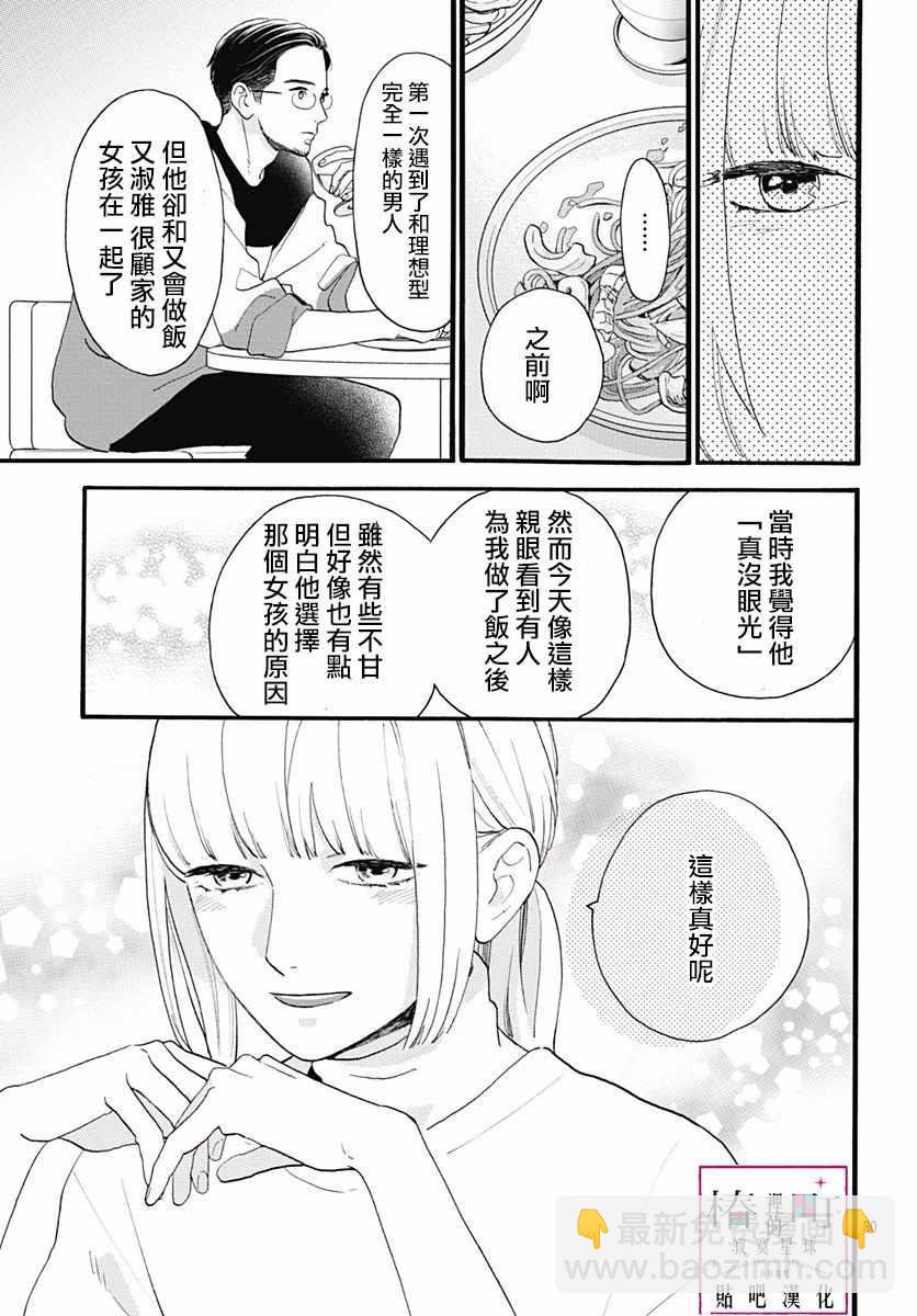 《椿町里的寂寞星球》番外03 第32页