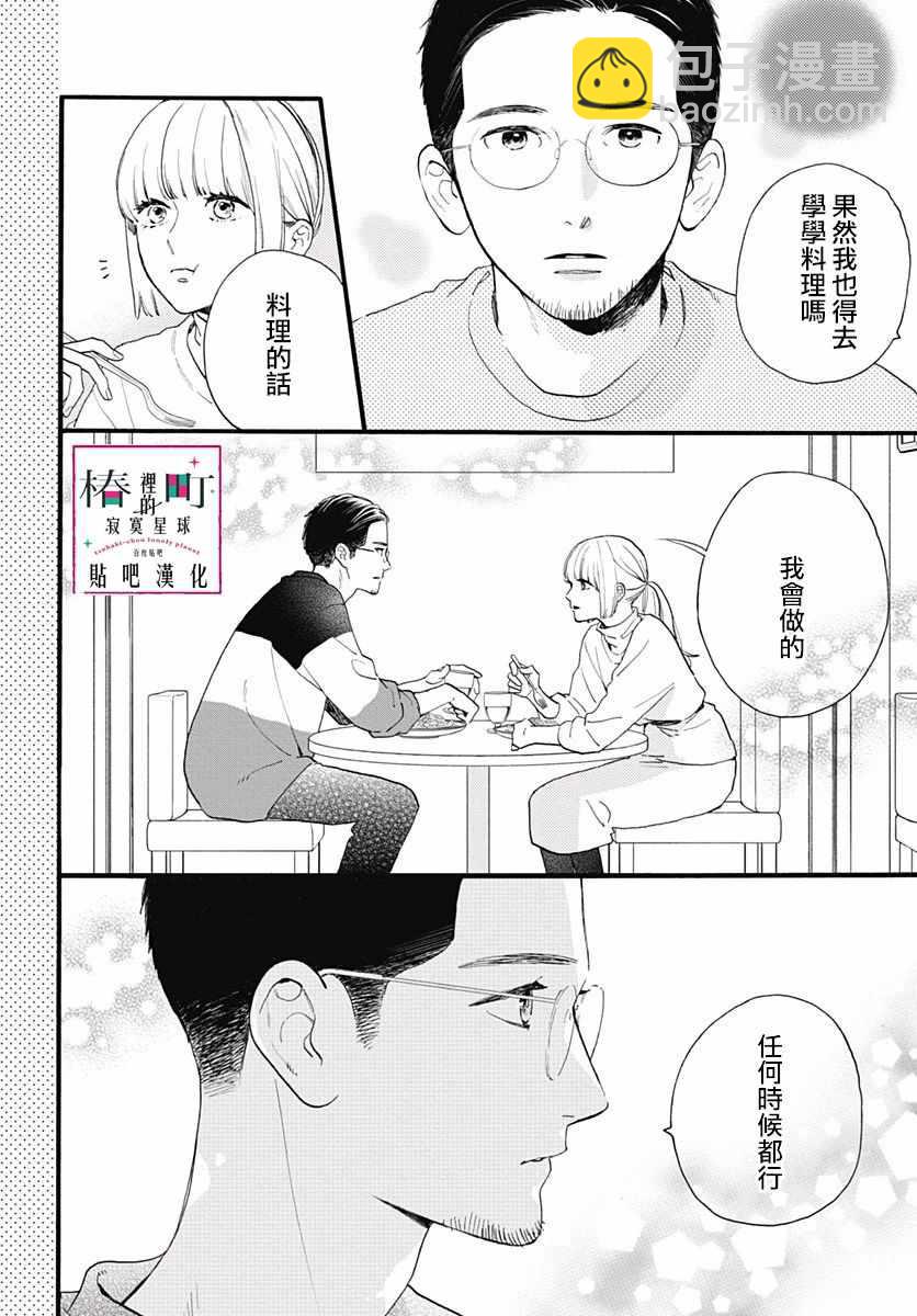 《椿町里的寂寞星球》番外03 第33页