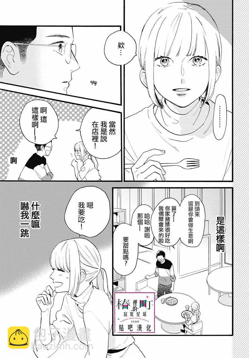 《椿町里的寂寞星球》番外03 第34页
