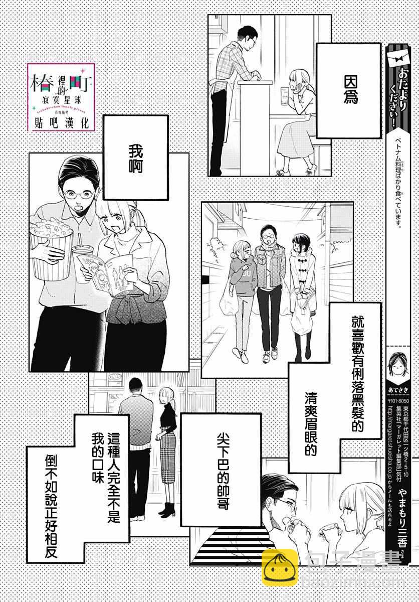 《椿町里的寂寞星球》番外03 第35页