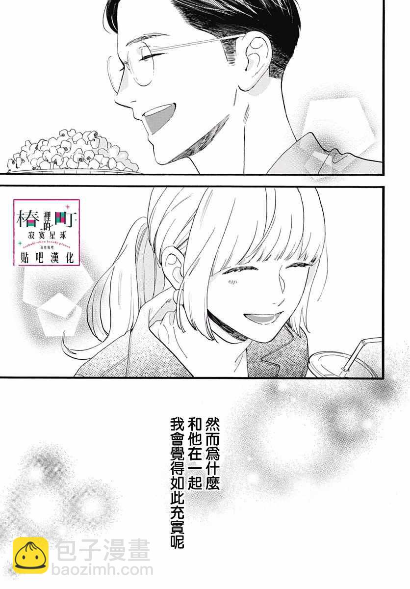 《椿町里的寂寞星球》番外03 第36页