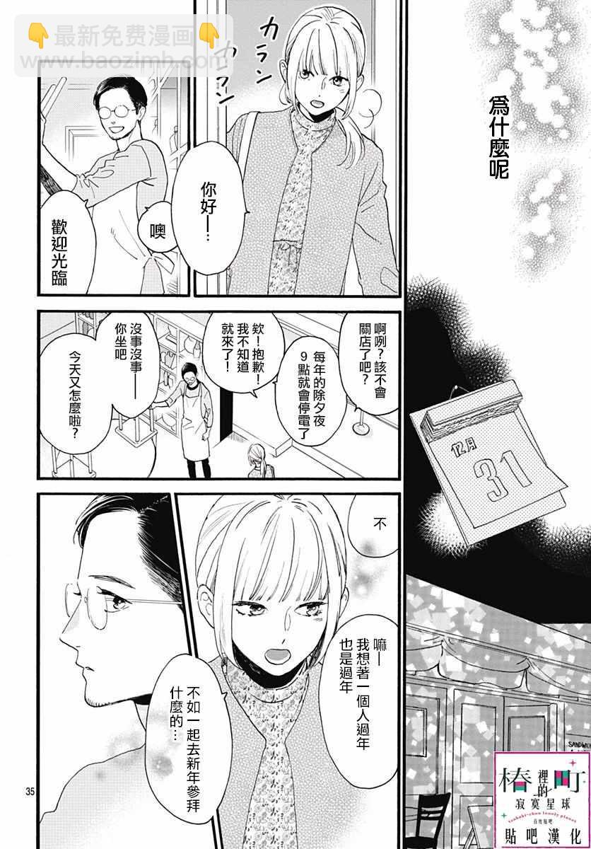 《椿町里的寂寞星球》番外03 第37页