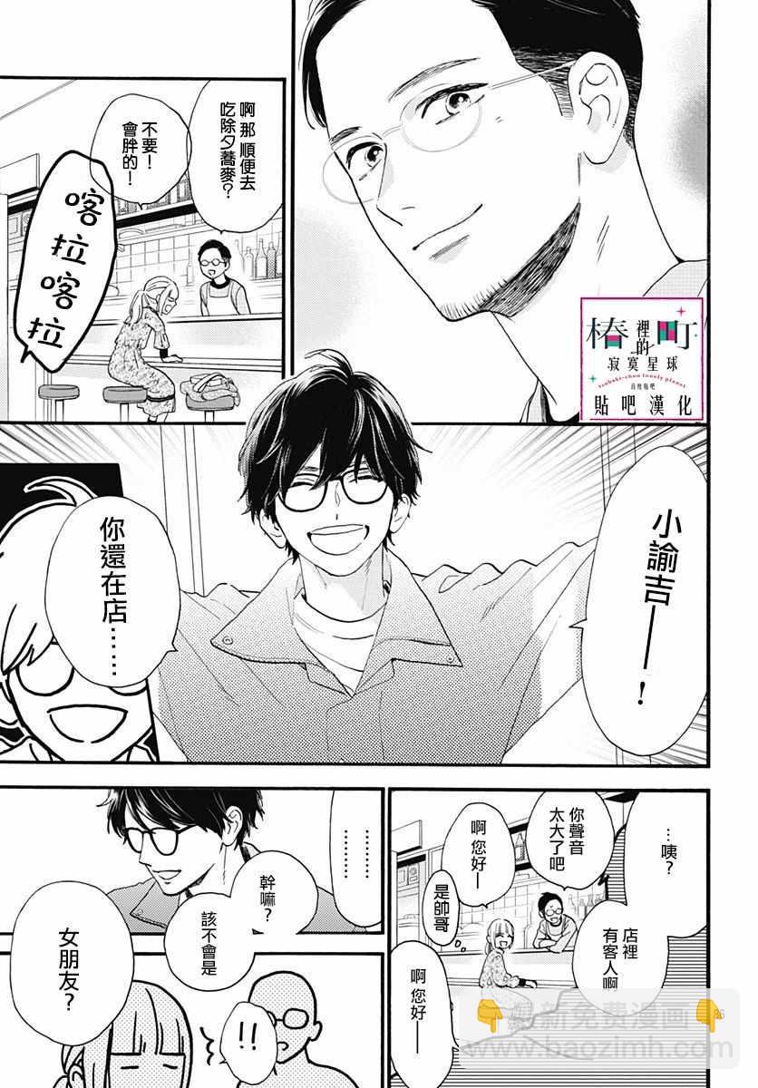 《椿町里的寂寞星球》番外03 第38页