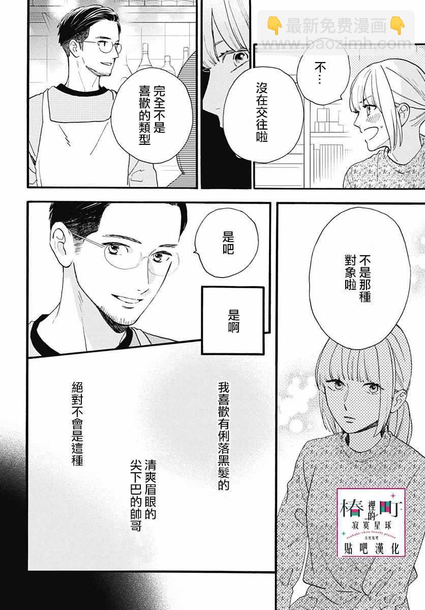 《椿町里的寂寞星球》番外03 第39页