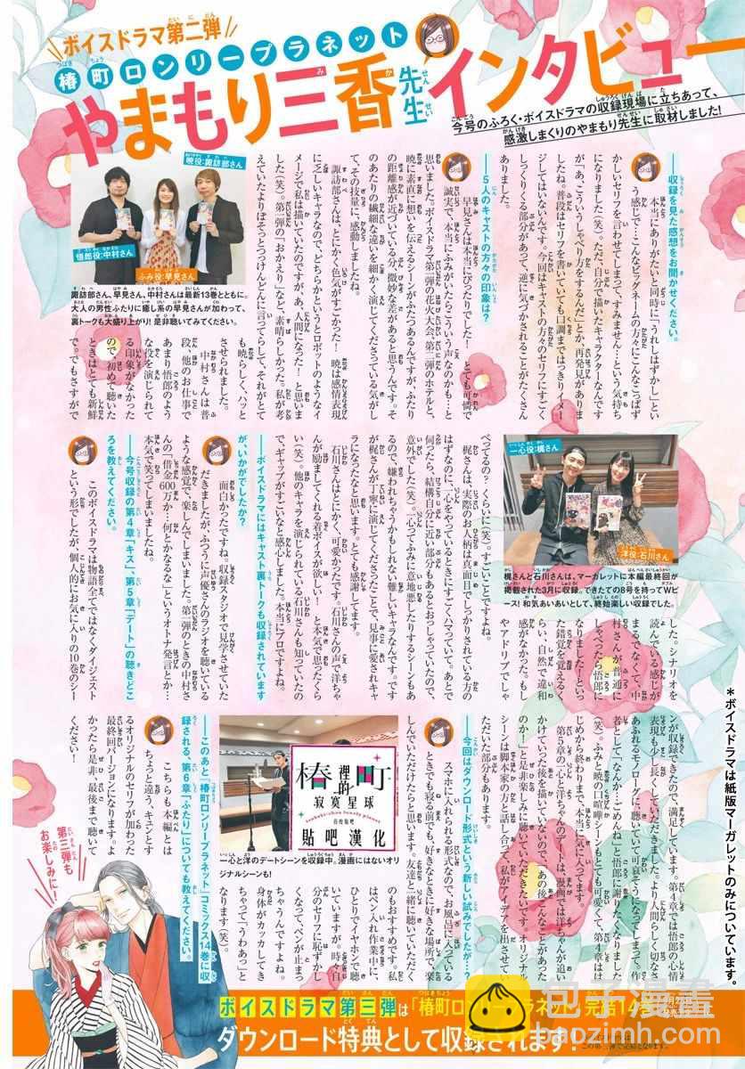 《椿町里的寂寞星球》番外03 第3页