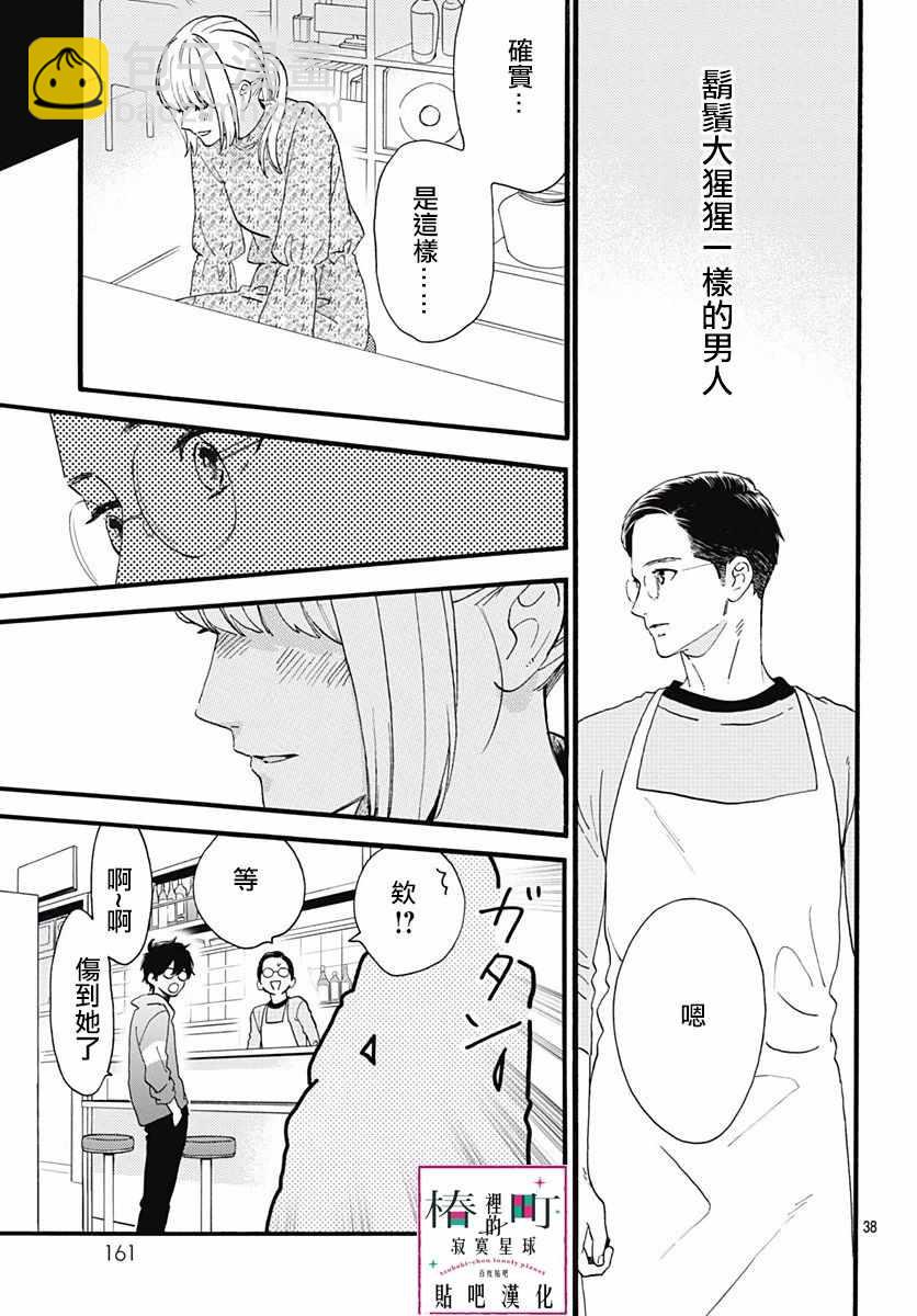 《椿町里的寂寞星球》番外03 第40页