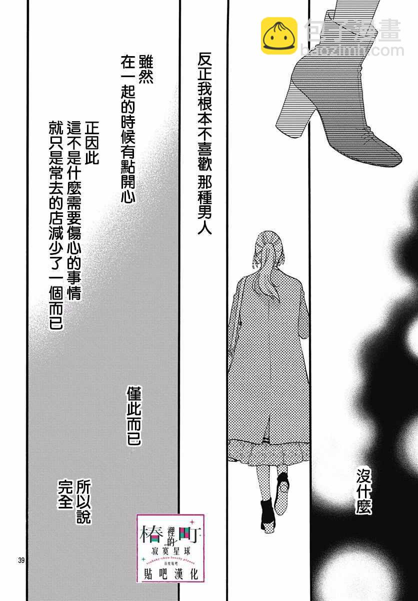 《椿町里的寂寞星球》番外03 第41页