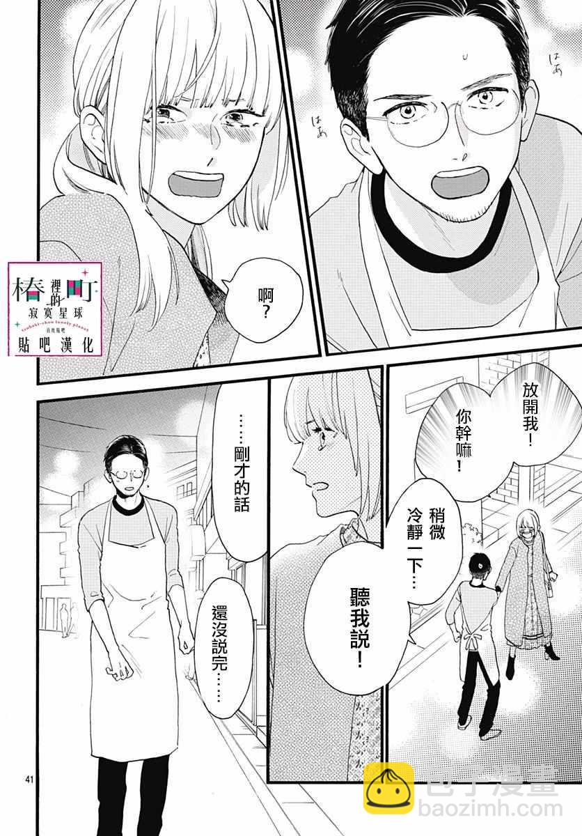《椿町里的寂寞星球》番外03 第43页