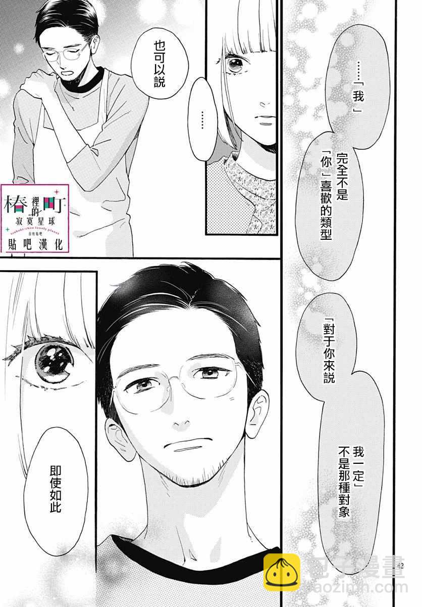 《椿町里的寂寞星球》番外03 第44页
