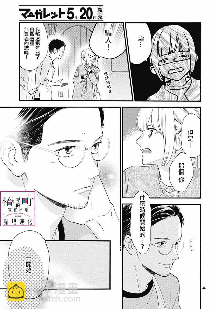 《椿町里的寂寞星球》番外03 第46页