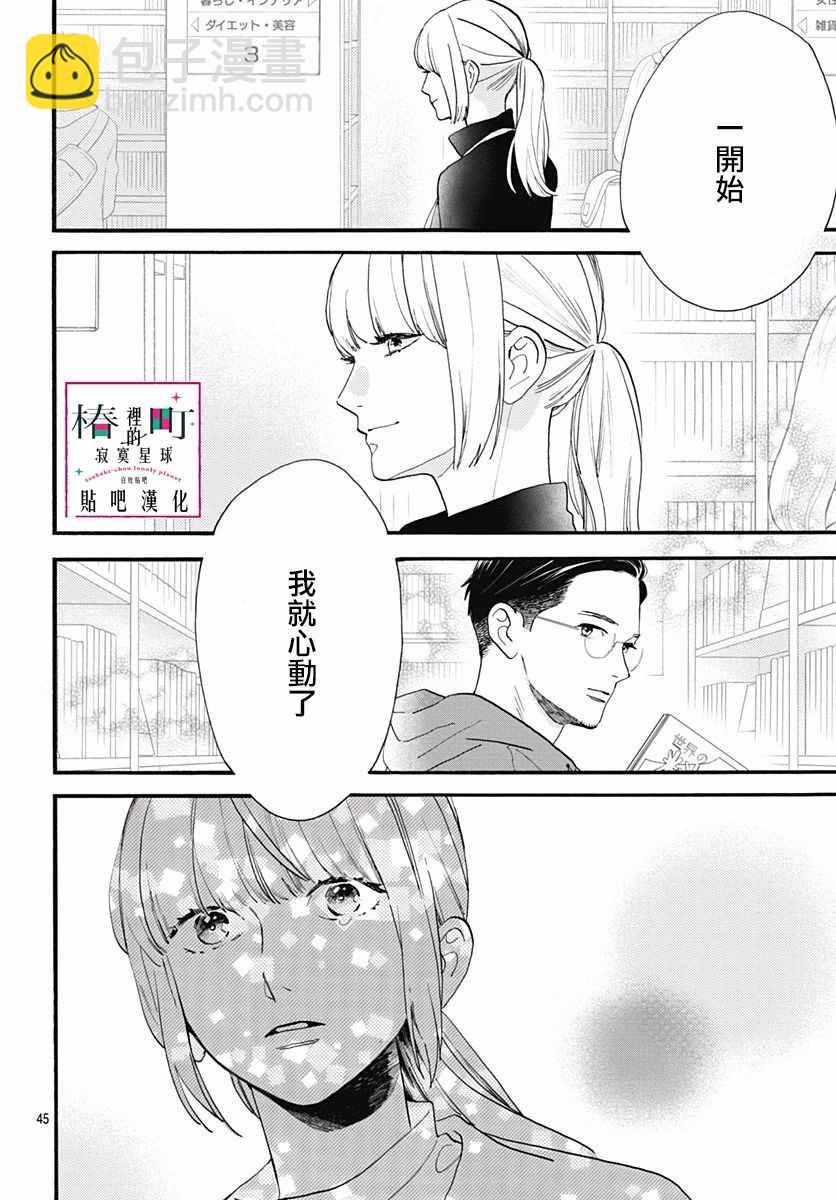 《椿町里的寂寞星球》番外03 第47页