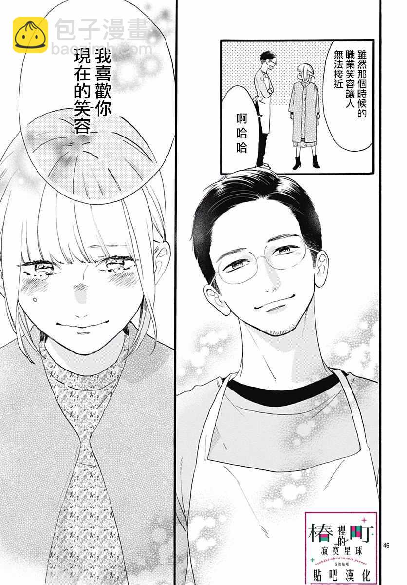 《椿町里的寂寞星球》番外03 第48页