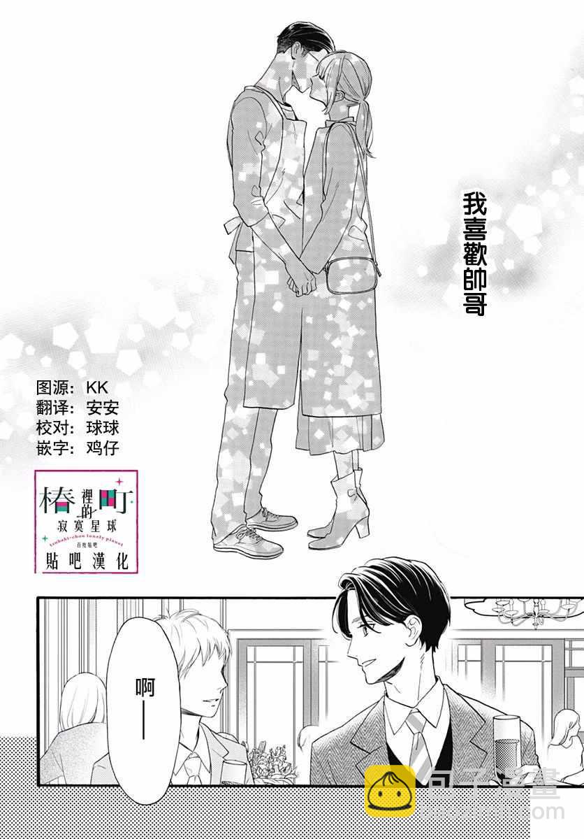 《椿町里的寂寞星球》番外03 第49页