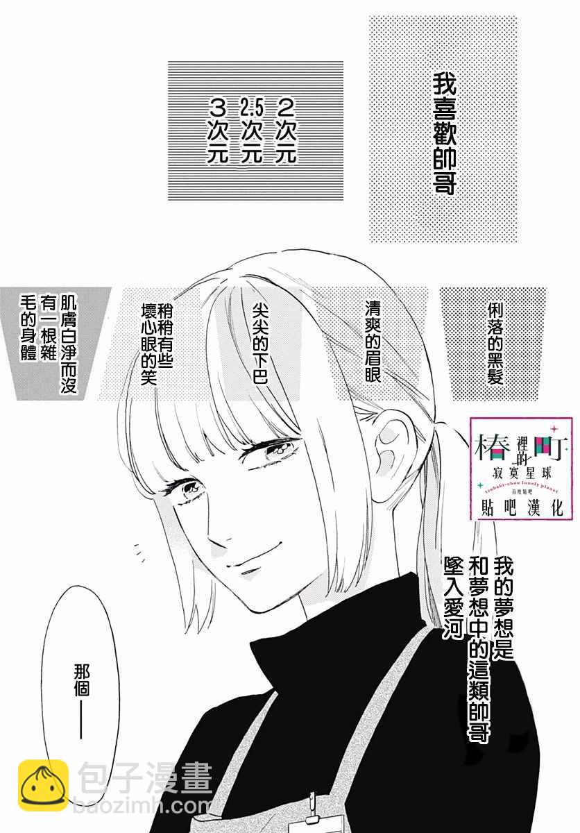 《椿町里的寂寞星球》番外03 第4页
