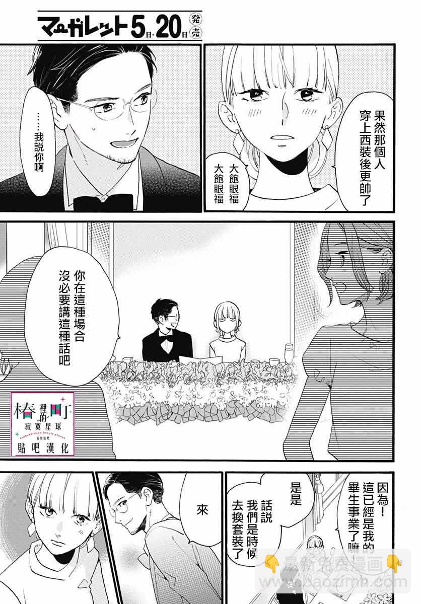 《椿町里的寂寞星球》番外03 第50页