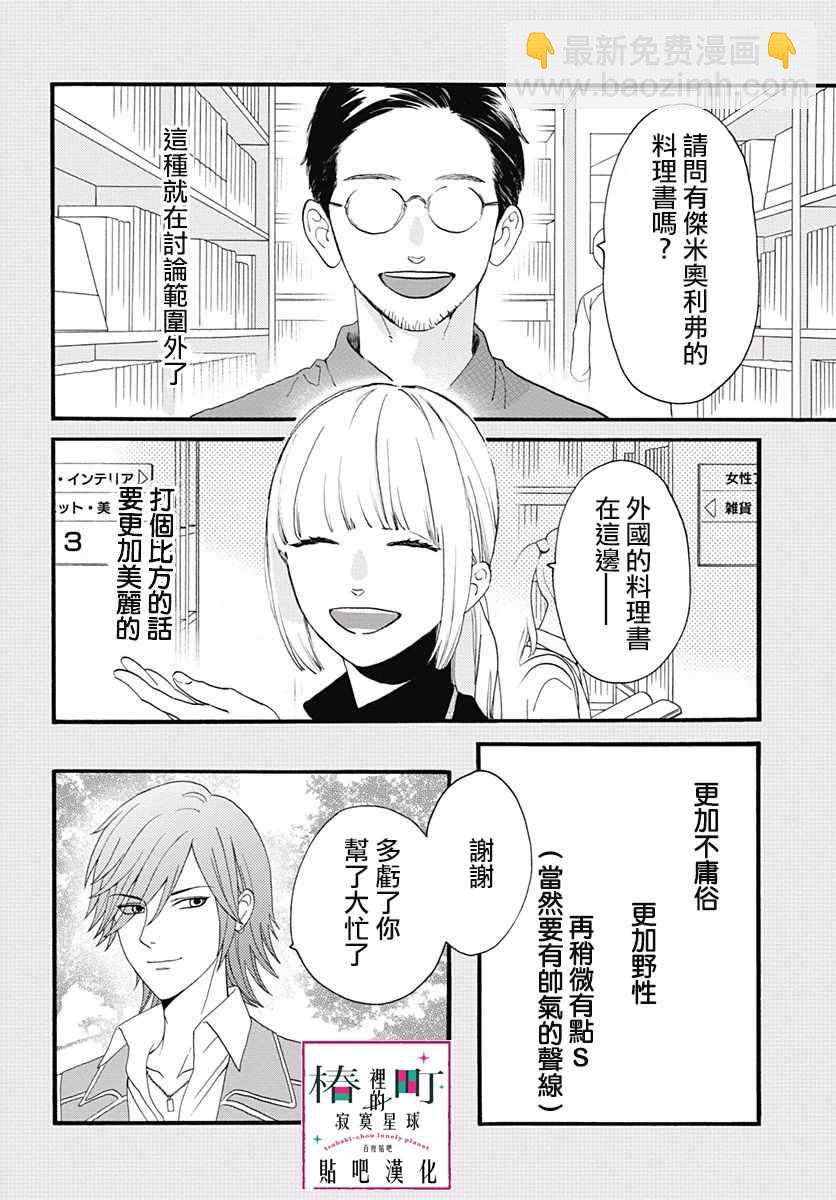 《椿町里的寂寞星球》番外03 第5页