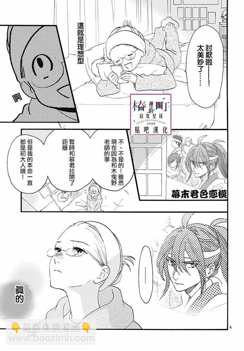 《椿町里的寂寞星球》番外03 第6页