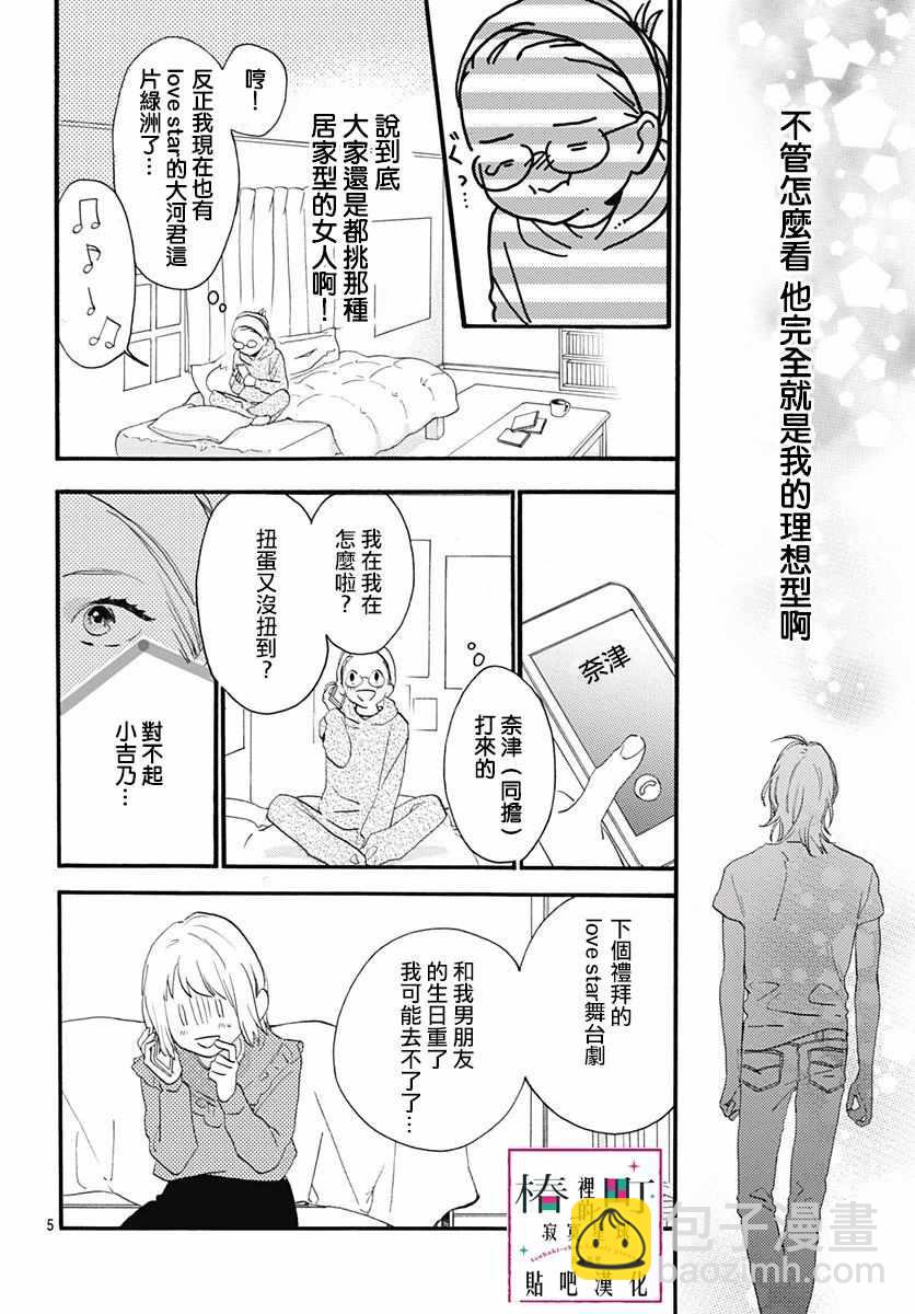 《椿町里的寂寞星球》番外03 第7页