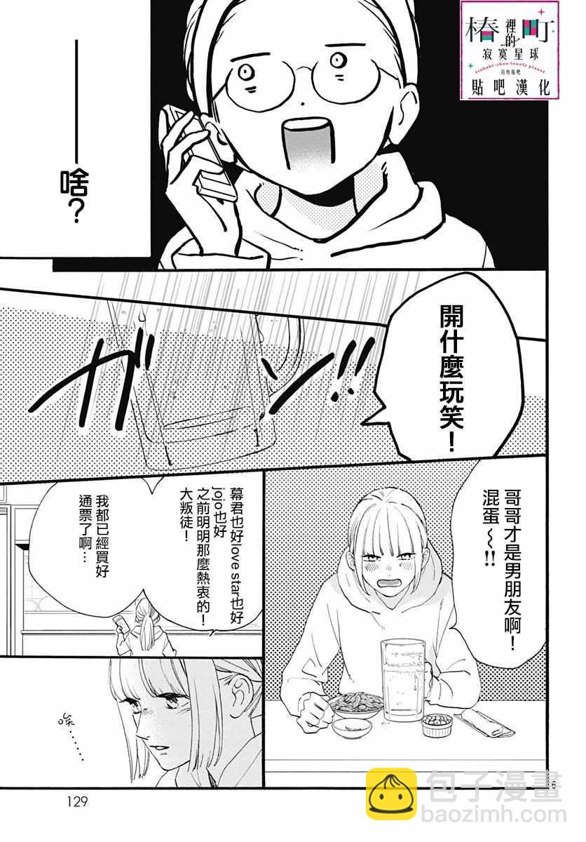 《椿町里的寂寞星球》番外03 第8页